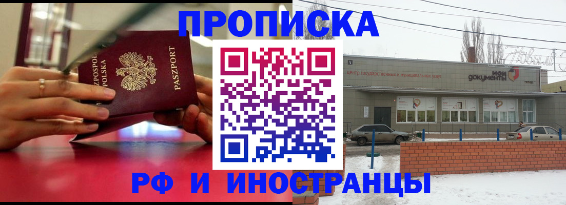 временная регистрация купить в Отрадном