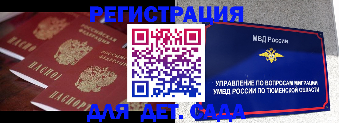 временная регистрация для всех в Отрадном