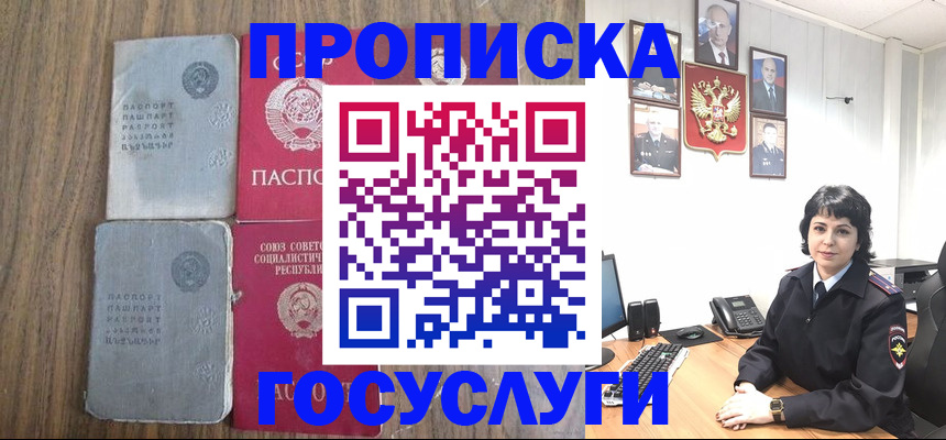 купить прописку в Отрадном