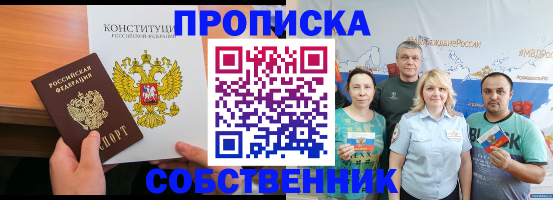 прописка 2025 в Отрадном
