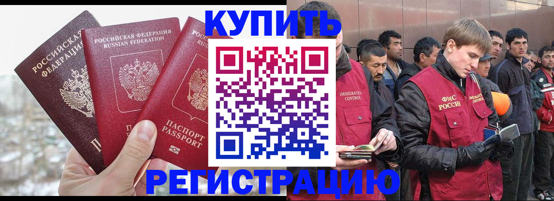 прописка для работы в Отрадном
