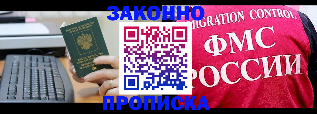 прописка в квартире в Отрадном